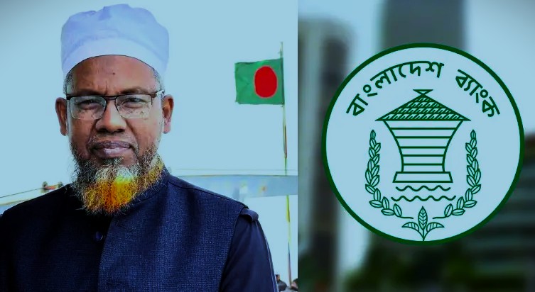 বাংলাদেশ ব্যাংক